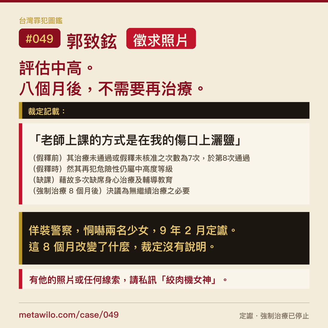 郭致鉉