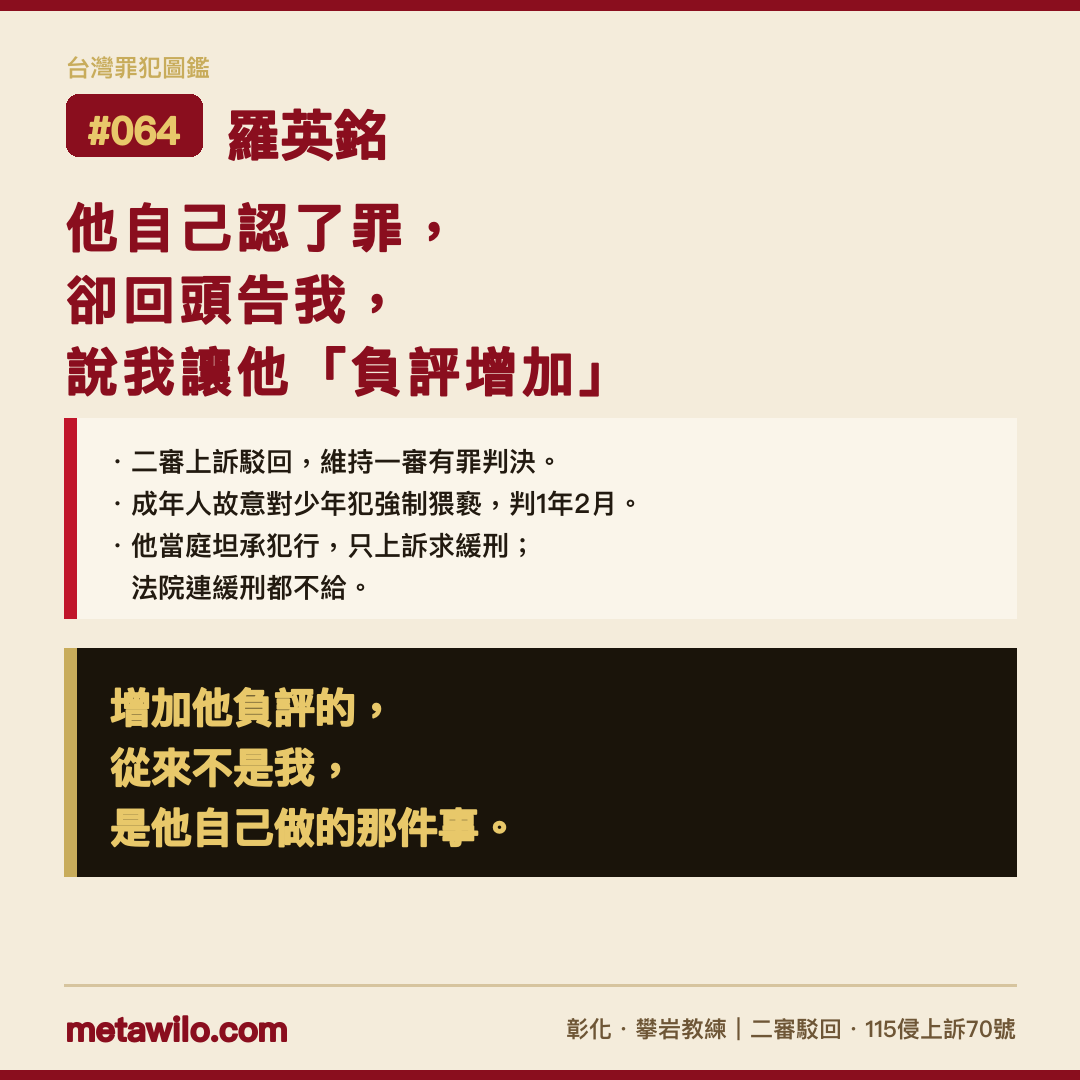 他自己認了罪,卻回頭告我,說我讓他負評增加