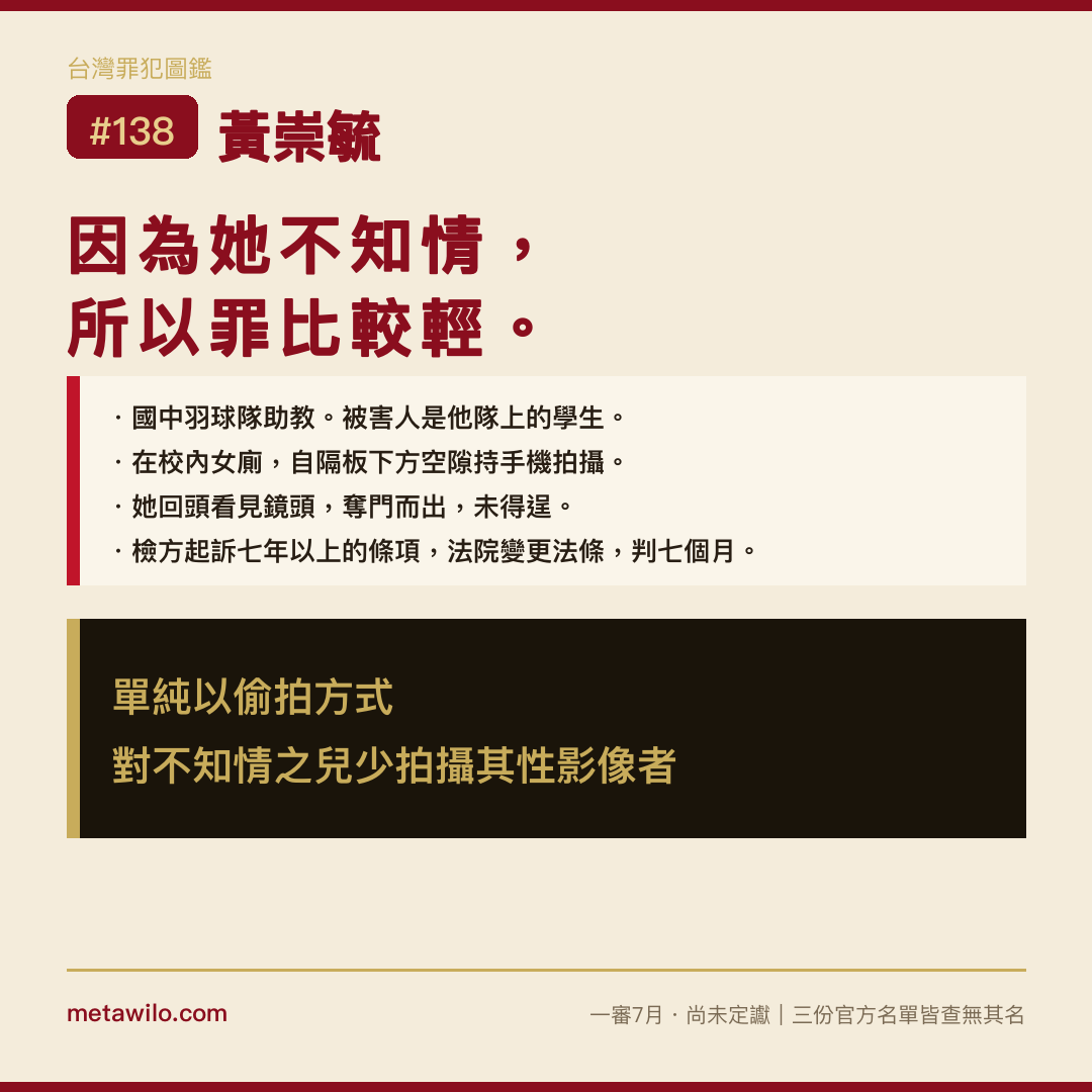 因為她不知情，所以罪比較輕
