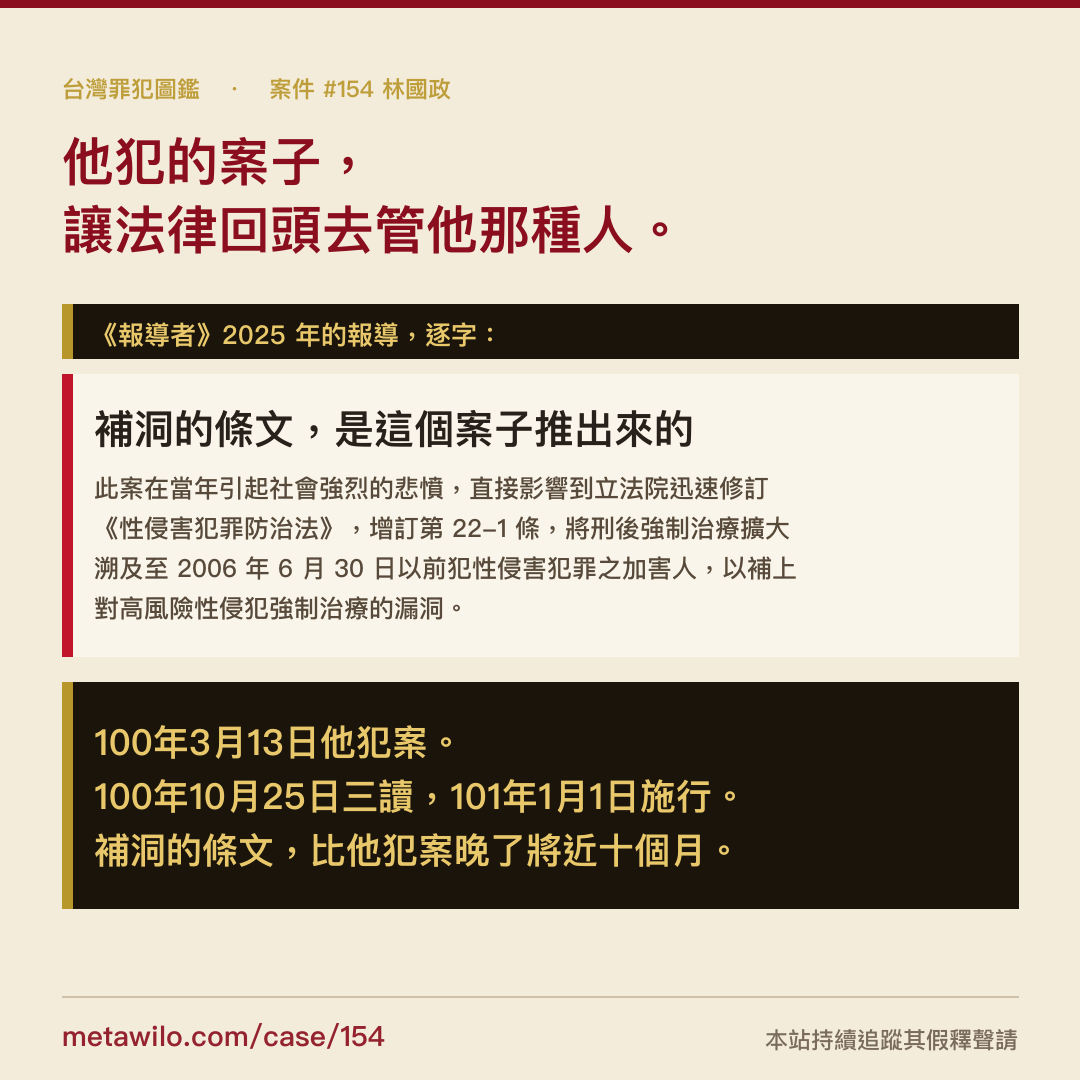 他犯的案子，讓法律回頭去管他那種人。