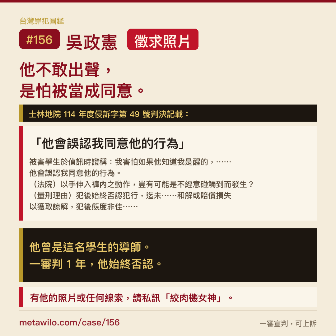 吳政憲