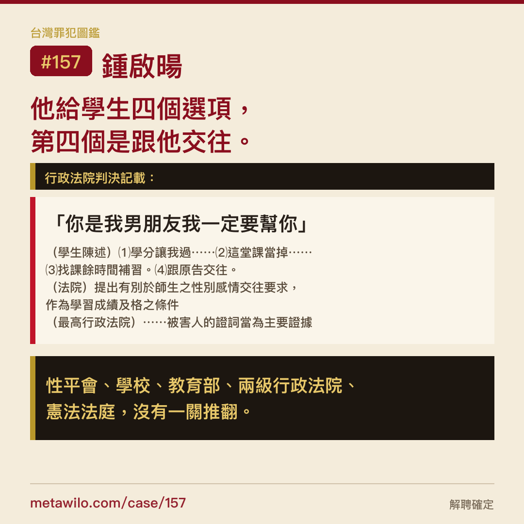 他給學生四個選項，第四個是跟他交往。