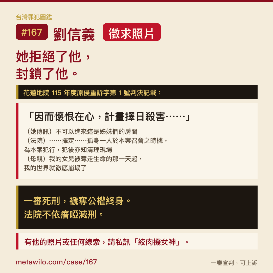 劉信義
