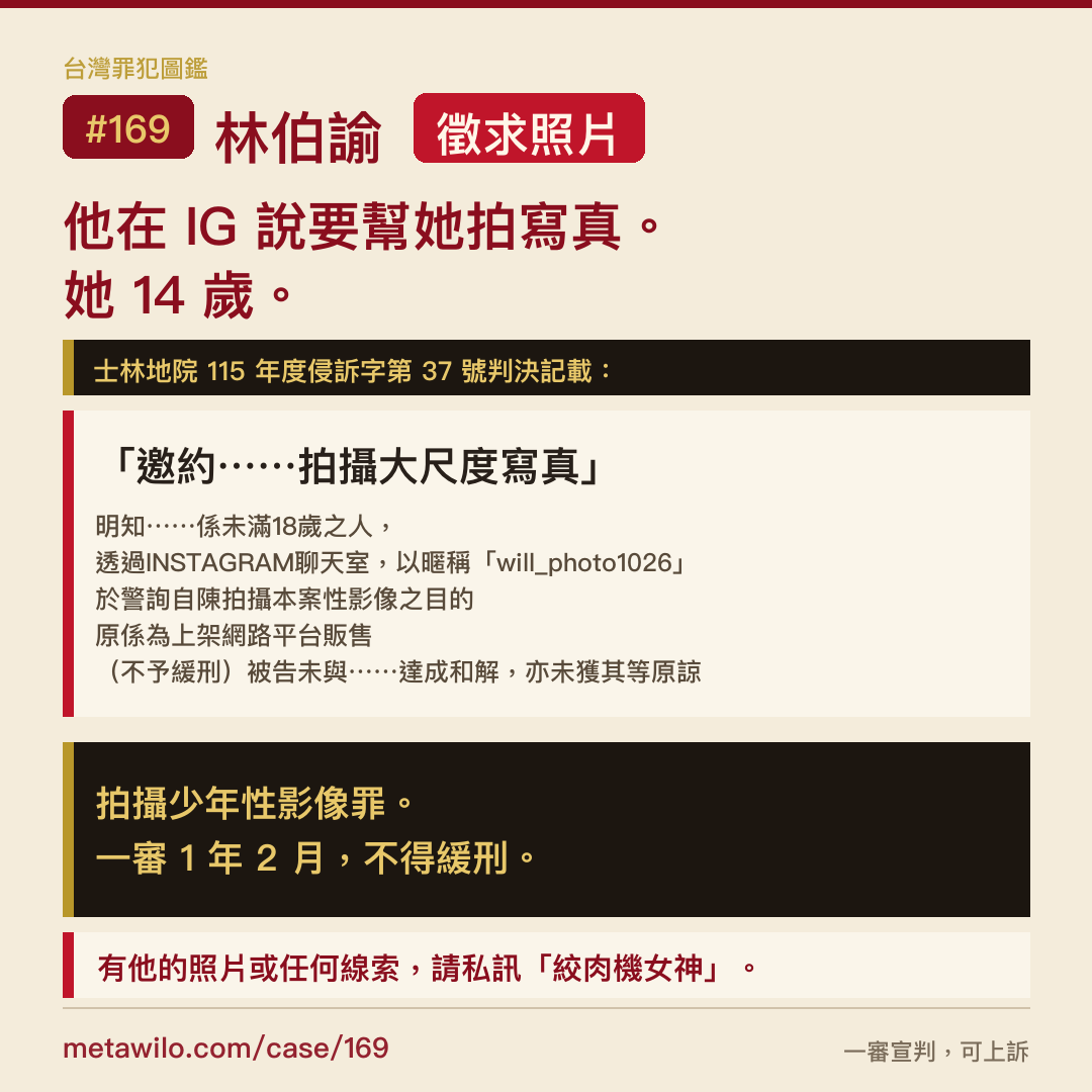 林伯諭