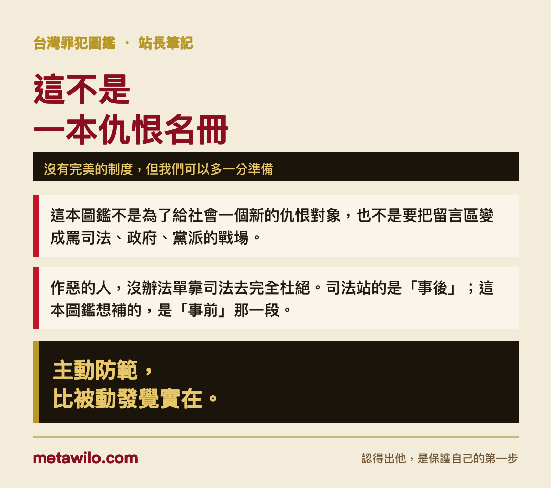 這不是一本仇恨名冊