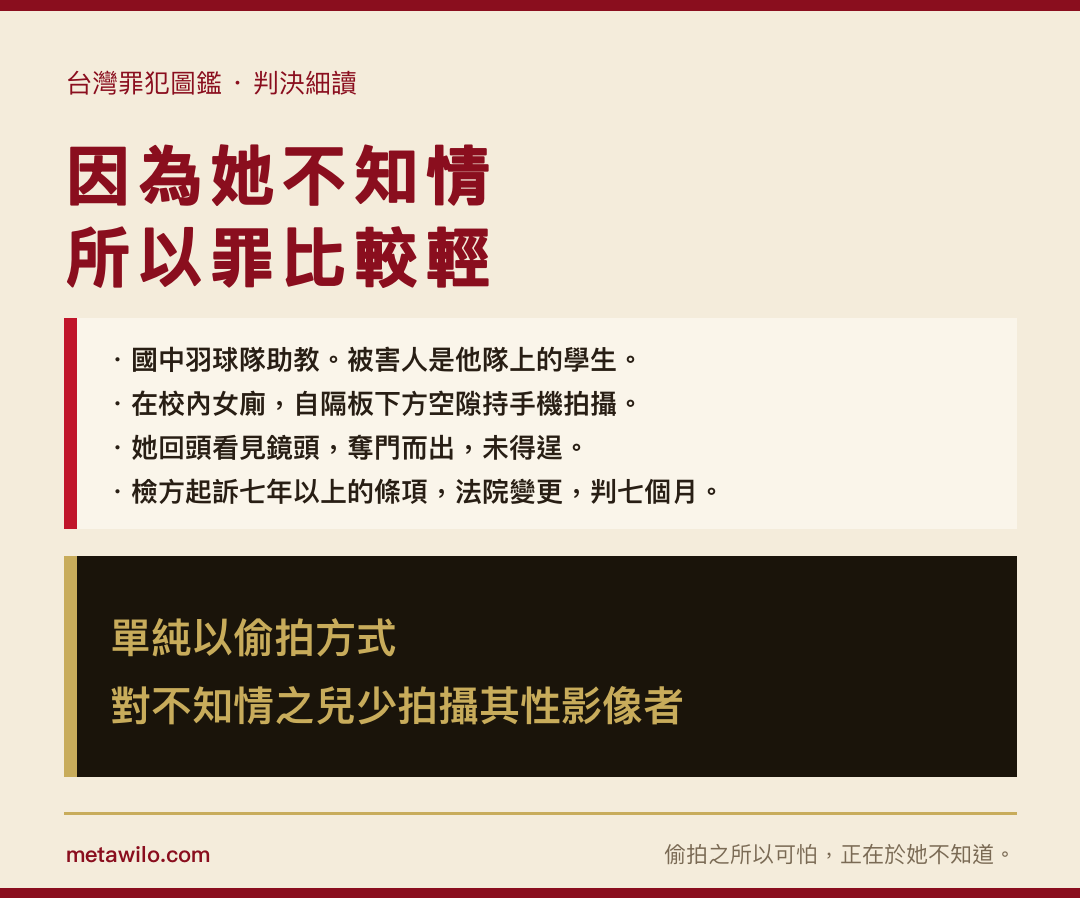 因為她不知情，所以罪比較輕：檢方起訴七年以上的條項，法院變更法條，判七個月
