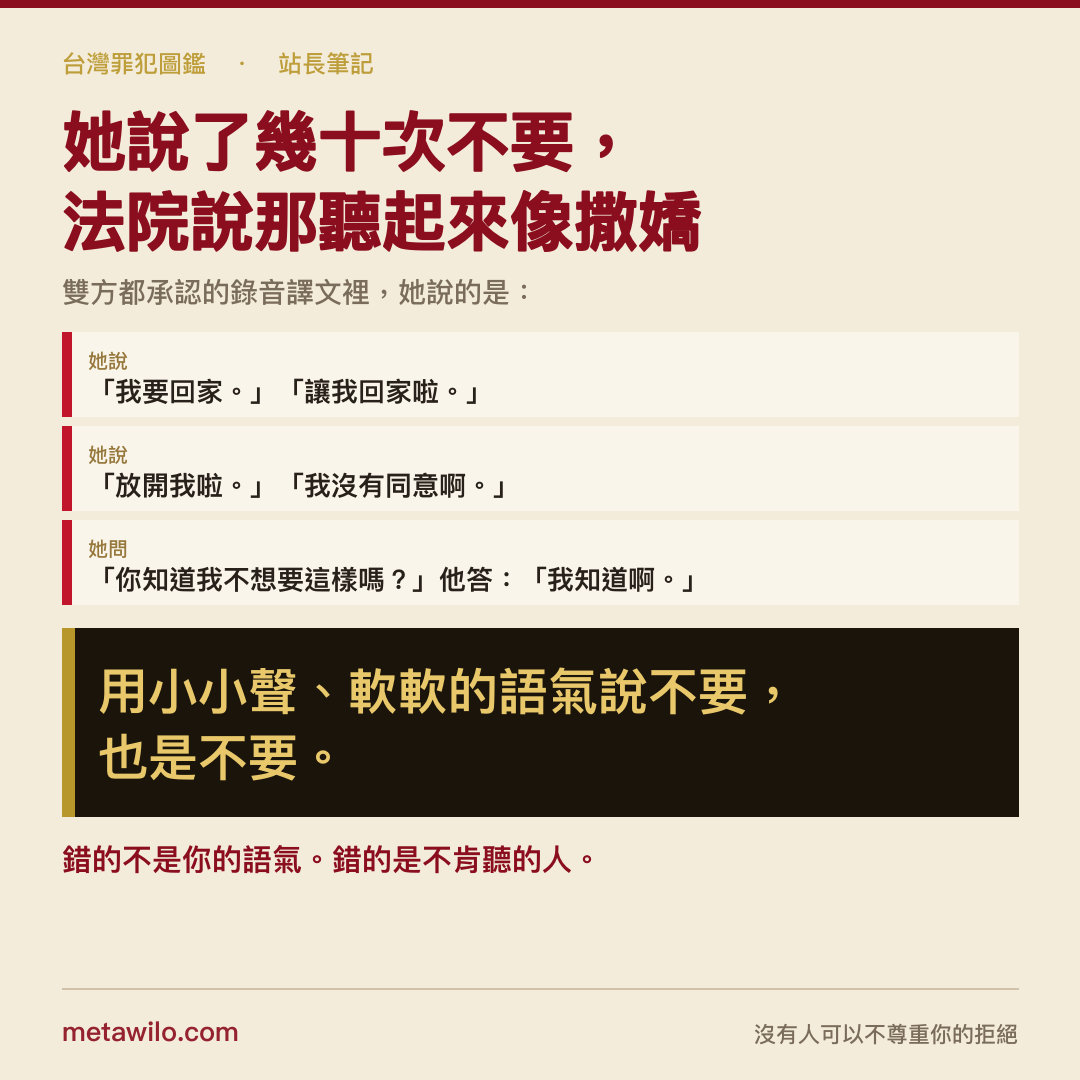 她說了幾十次不要，法院說那聽起來像撒嬌