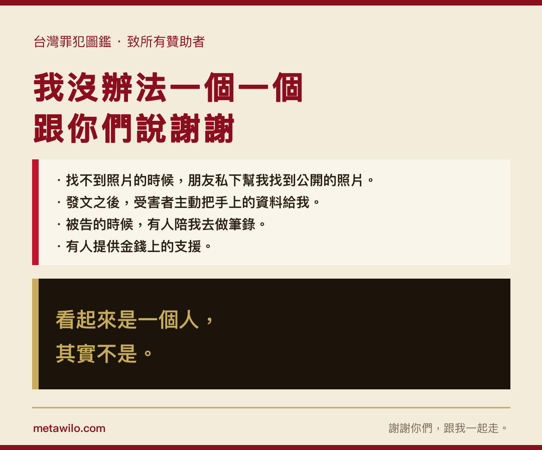 我沒辦法一個一個跟你們說謝謝：看起來是一個人，其實不是