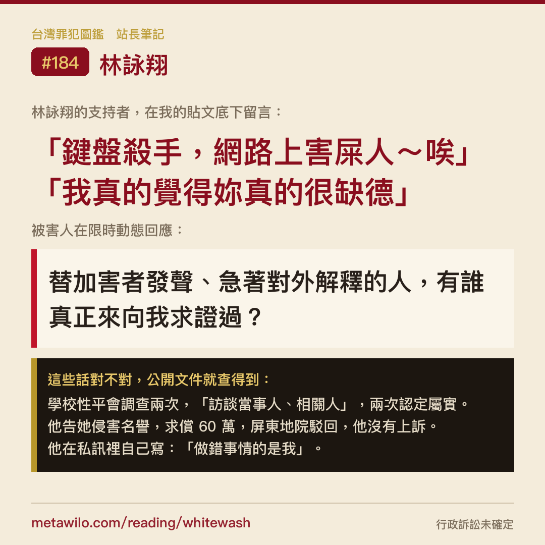 金句圖卡：林詠翔支持者留言與被害人回應