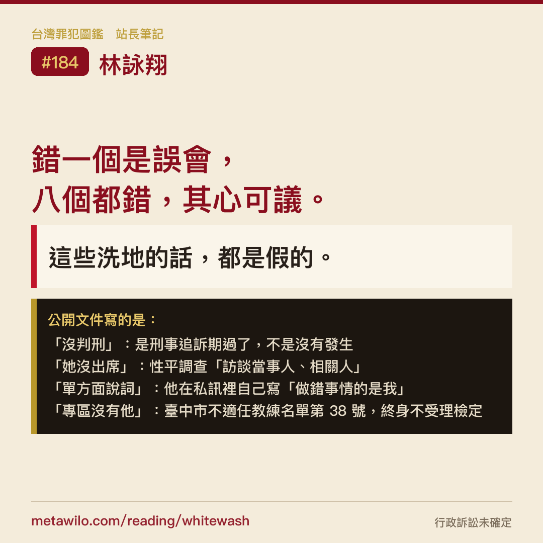 金句圖卡：錯一個是誤會，八個都錯，其心可議。