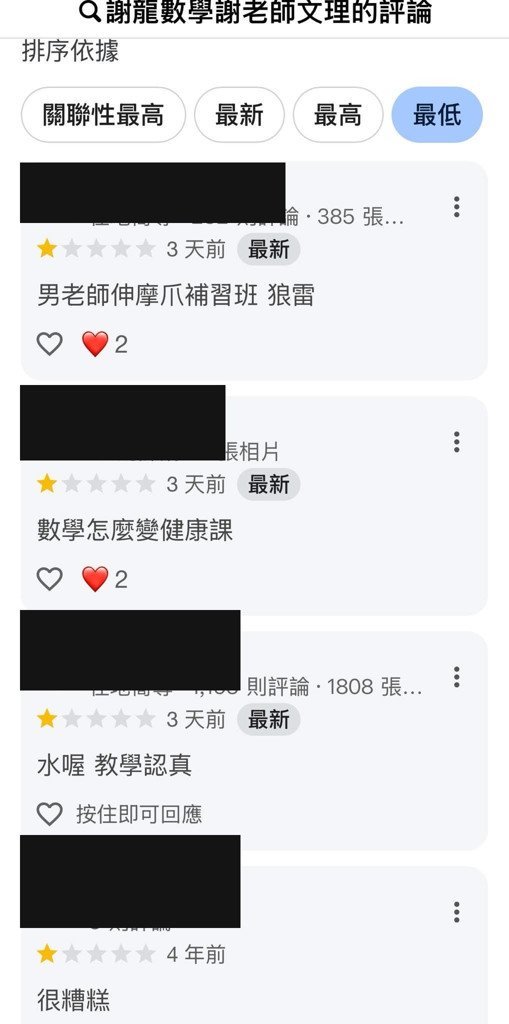 Google 評論（站長2026年5月初存證）：