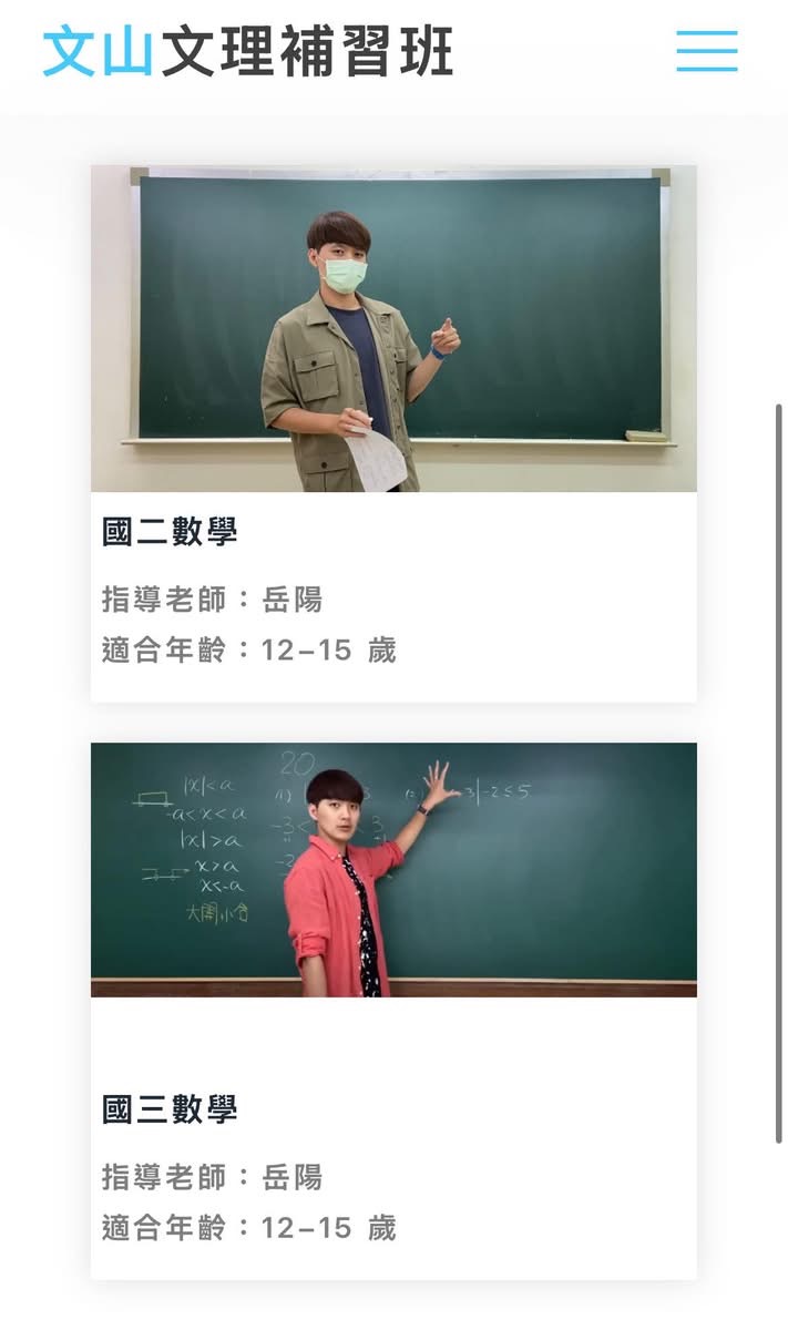 文山文理補習班課程頁：國二、國三數學指導老師均載岳陽