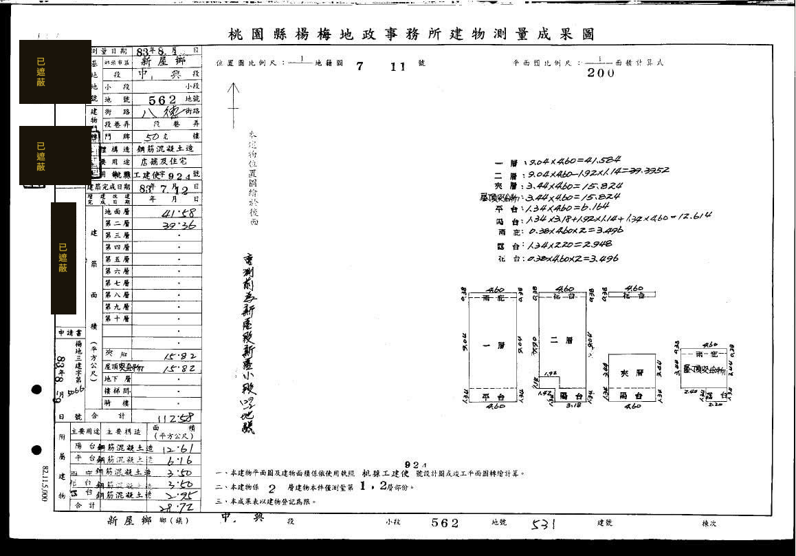 桃園縣楊梅地政事務所建物測量成果圖：中興段建號531，登記二層，申請人姓名、印章、地址已遮蔽