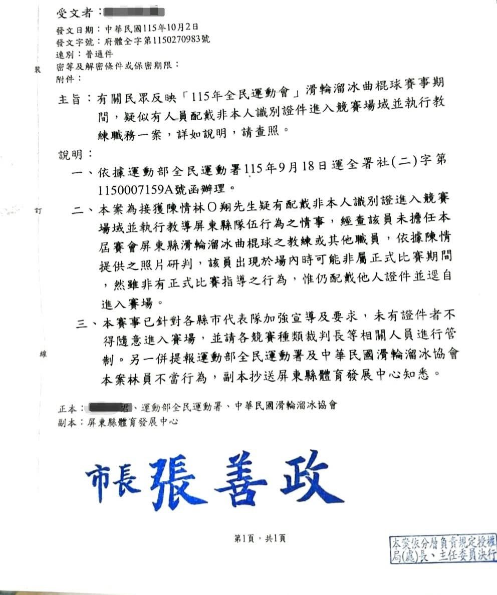 桃園市政府函，府體全字第1150270983號（受文者已遮蔽）