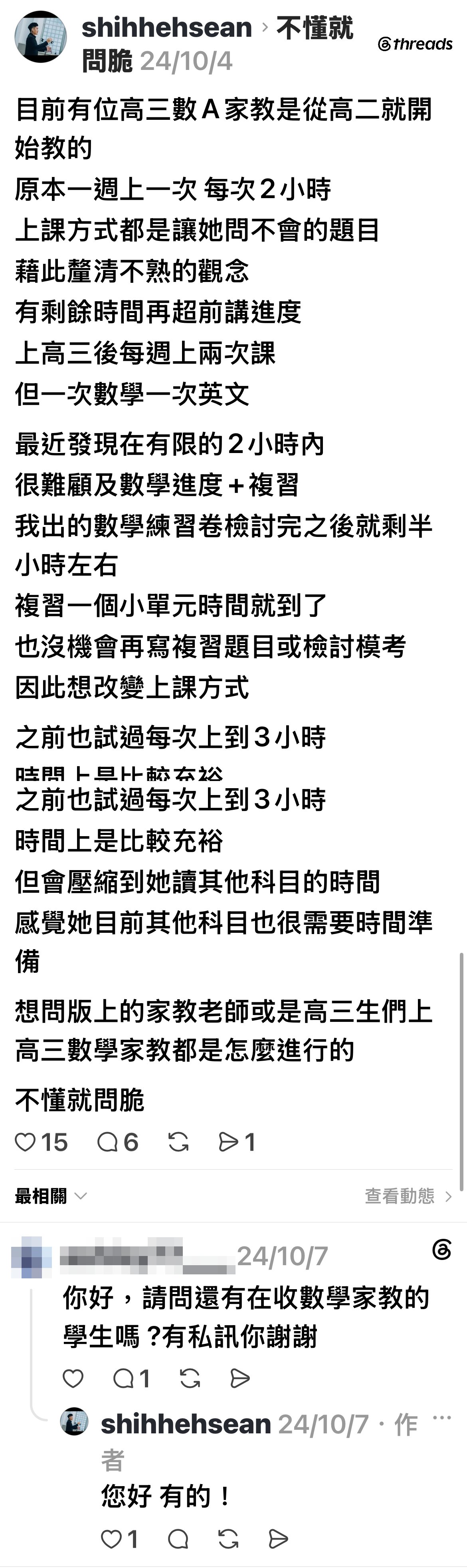 Threads shihhehsean 2024/10/4 高三數A家教，10/7 回覆您好 有的