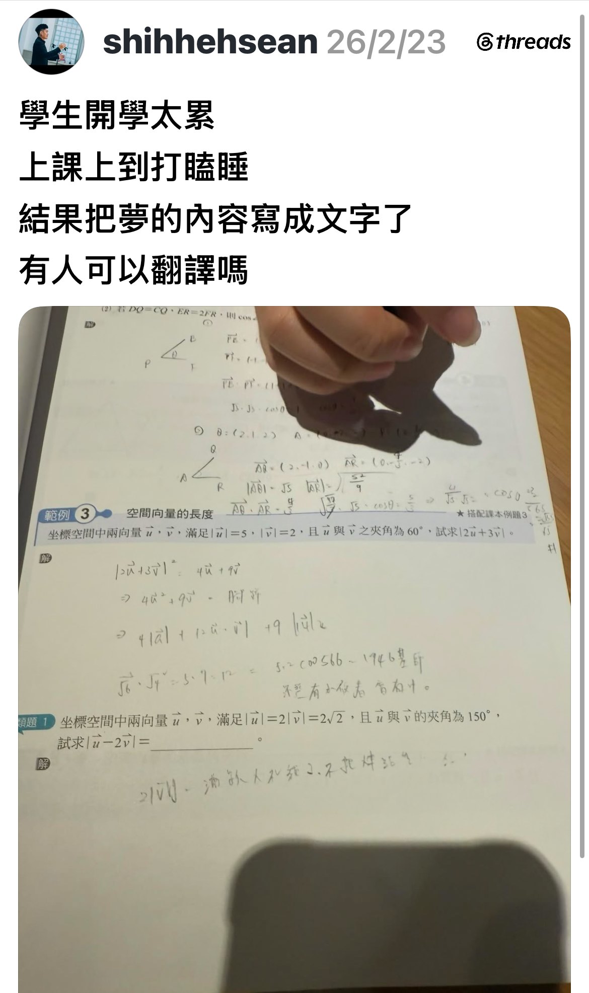 Threads shihhehsean 2026/2/23 高中數學講義