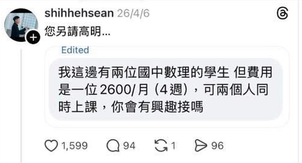 Threads shihhehsean 2026/4/6 貼文：引用一則國中數理家教報價，寫「您另請高明…」