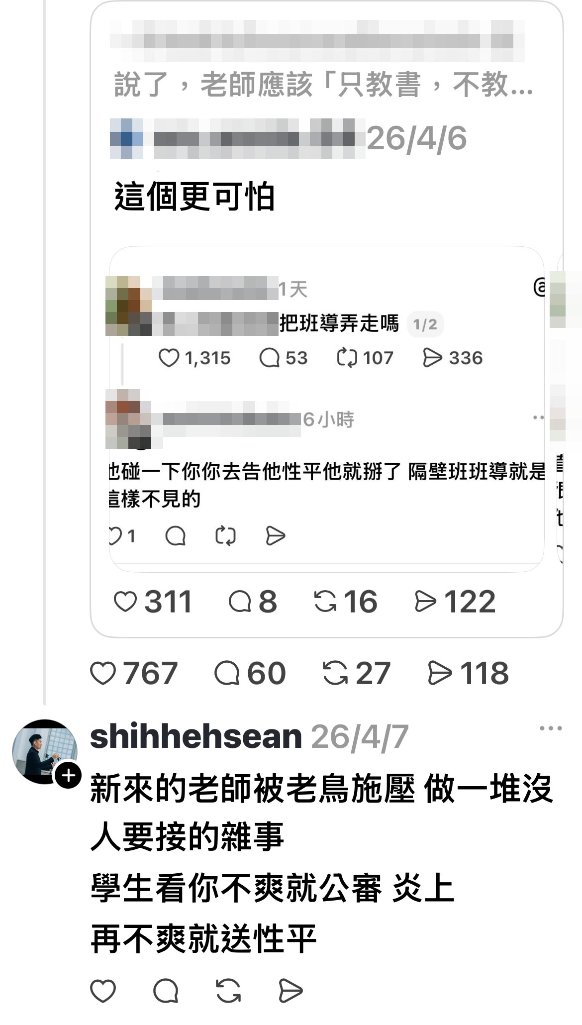 Threads shihhehsean 2026/4/7 回覆：學生看你不爽就公審 炎上 再不爽就送性平