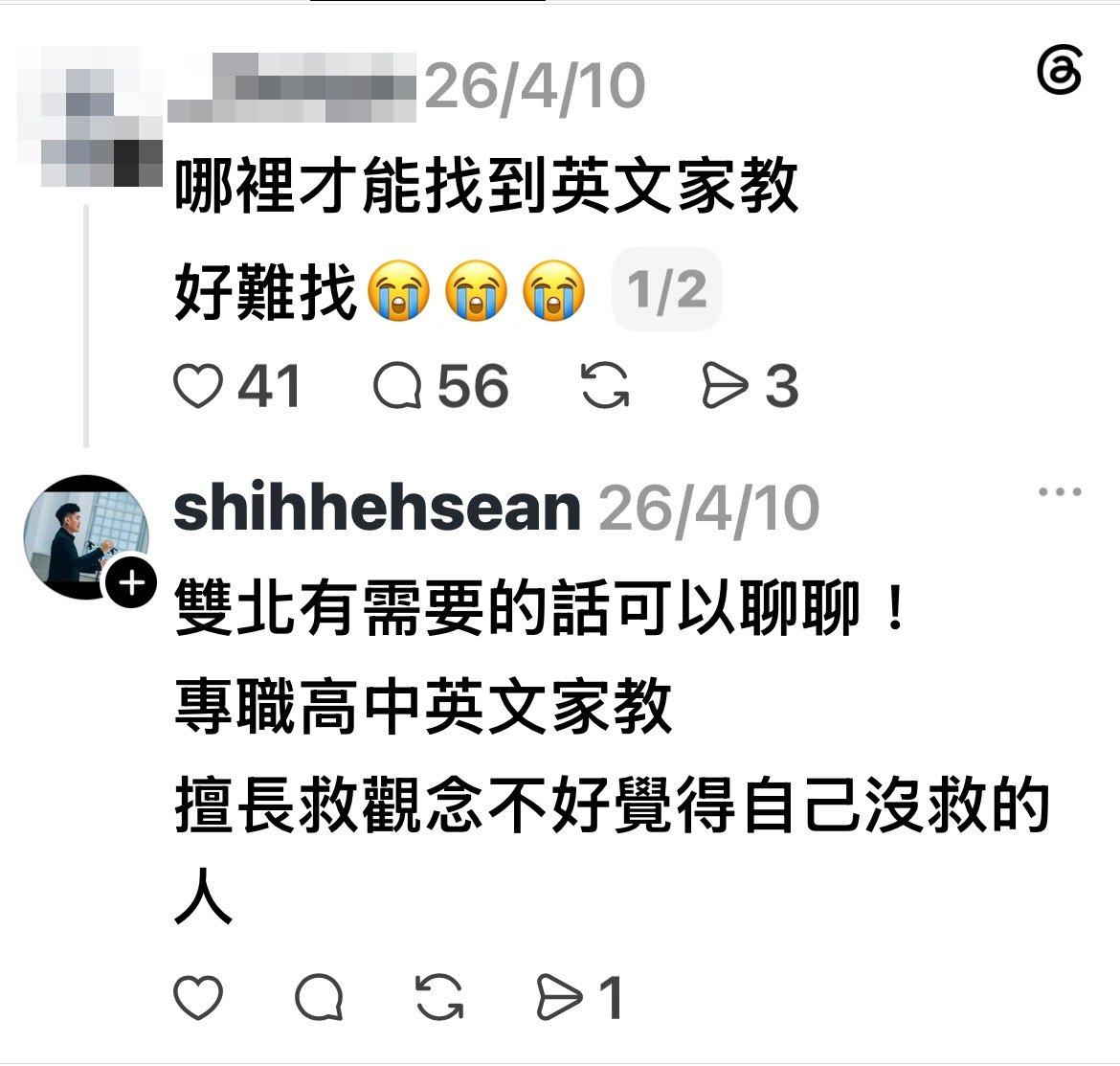 Threads shihhehsean 2026/4/10 回覆：雙北有需要的話可以聊聊！ 專職高中英文家教 擅長救觀念不好覺得自己沒救的人