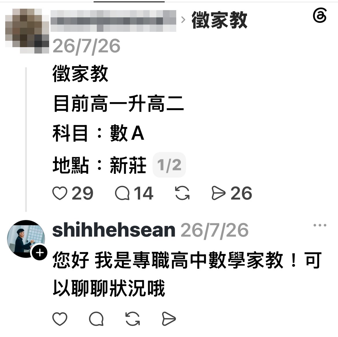 Threads shihhehsean 2026/7/26 回覆徵家教：您好 我是專職高中數學家教！可以聊聊狀況哦