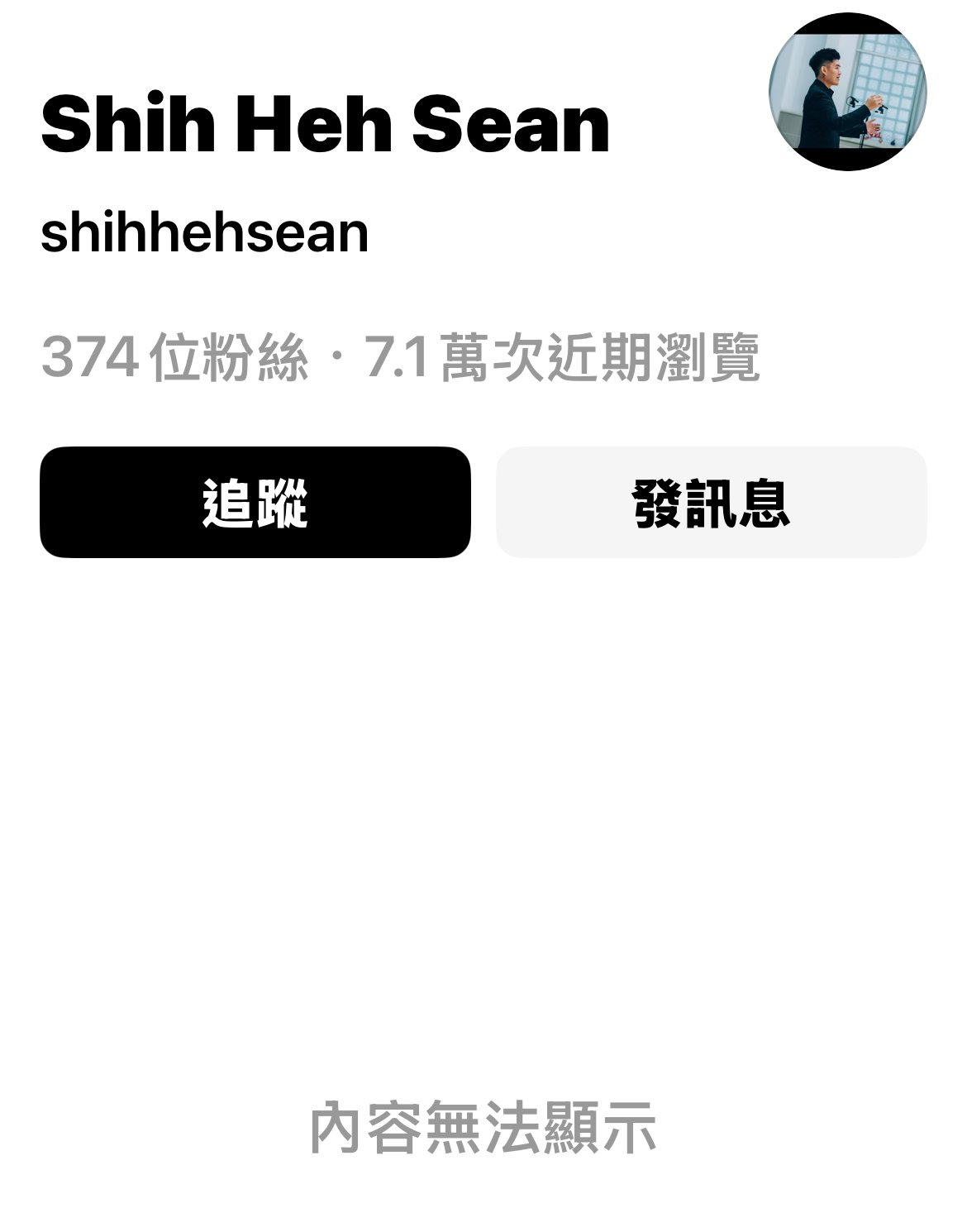 Threads shihhehsean 個人頁 2026/10/20 下午：內容無法顯示