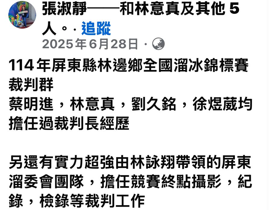 張淑靜，2025/6/28