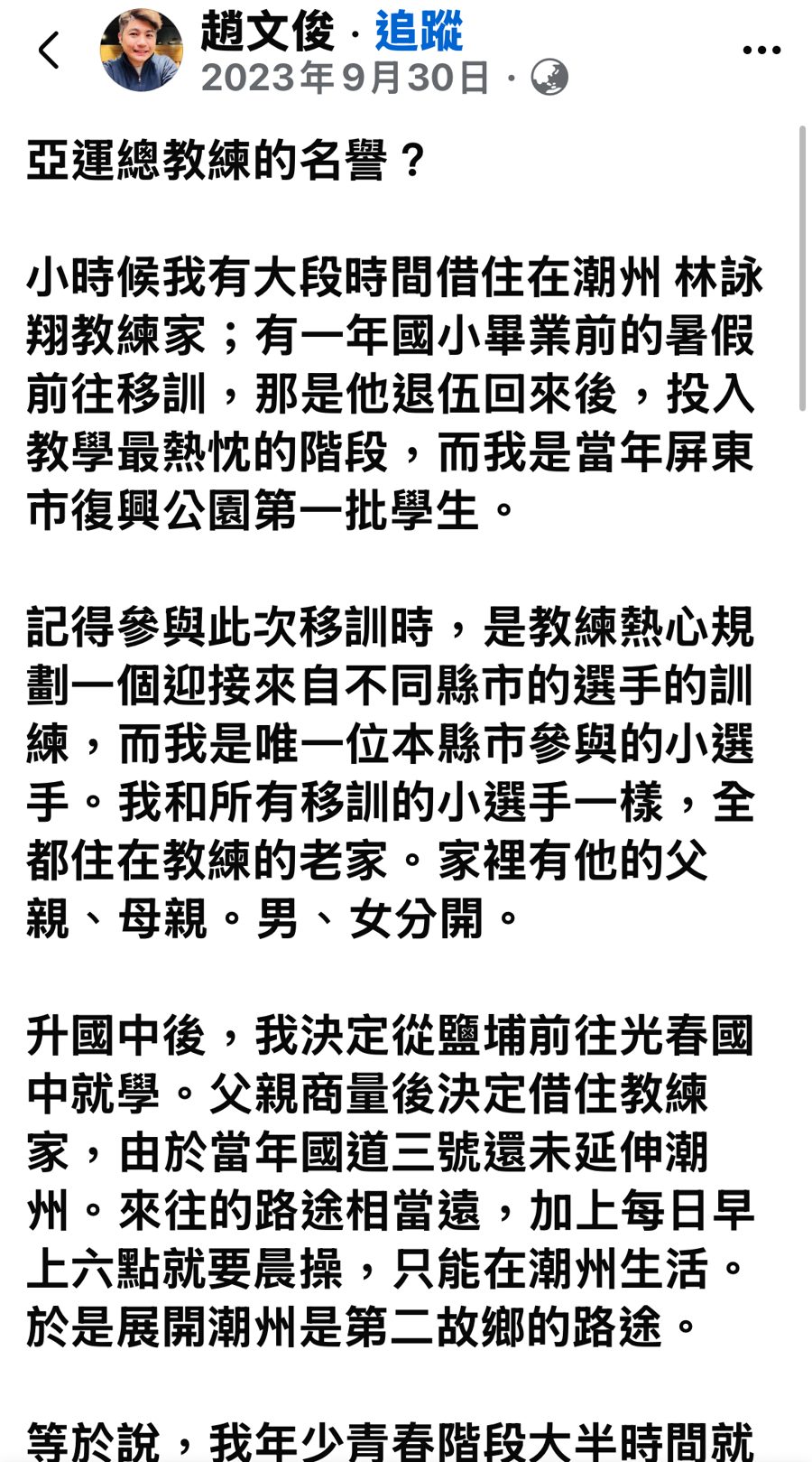 趙文俊 2023/9/30 貼文截圖 1