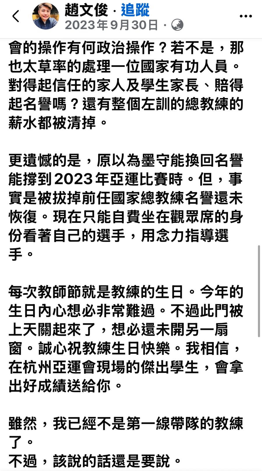 趙文俊 2023/9/30 貼文截圖 4