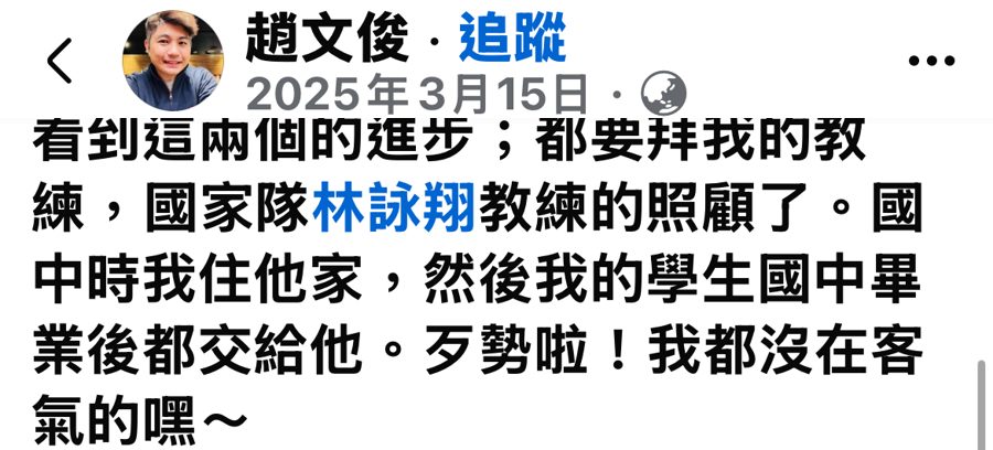 趙文俊，2025/3/15（節錄）