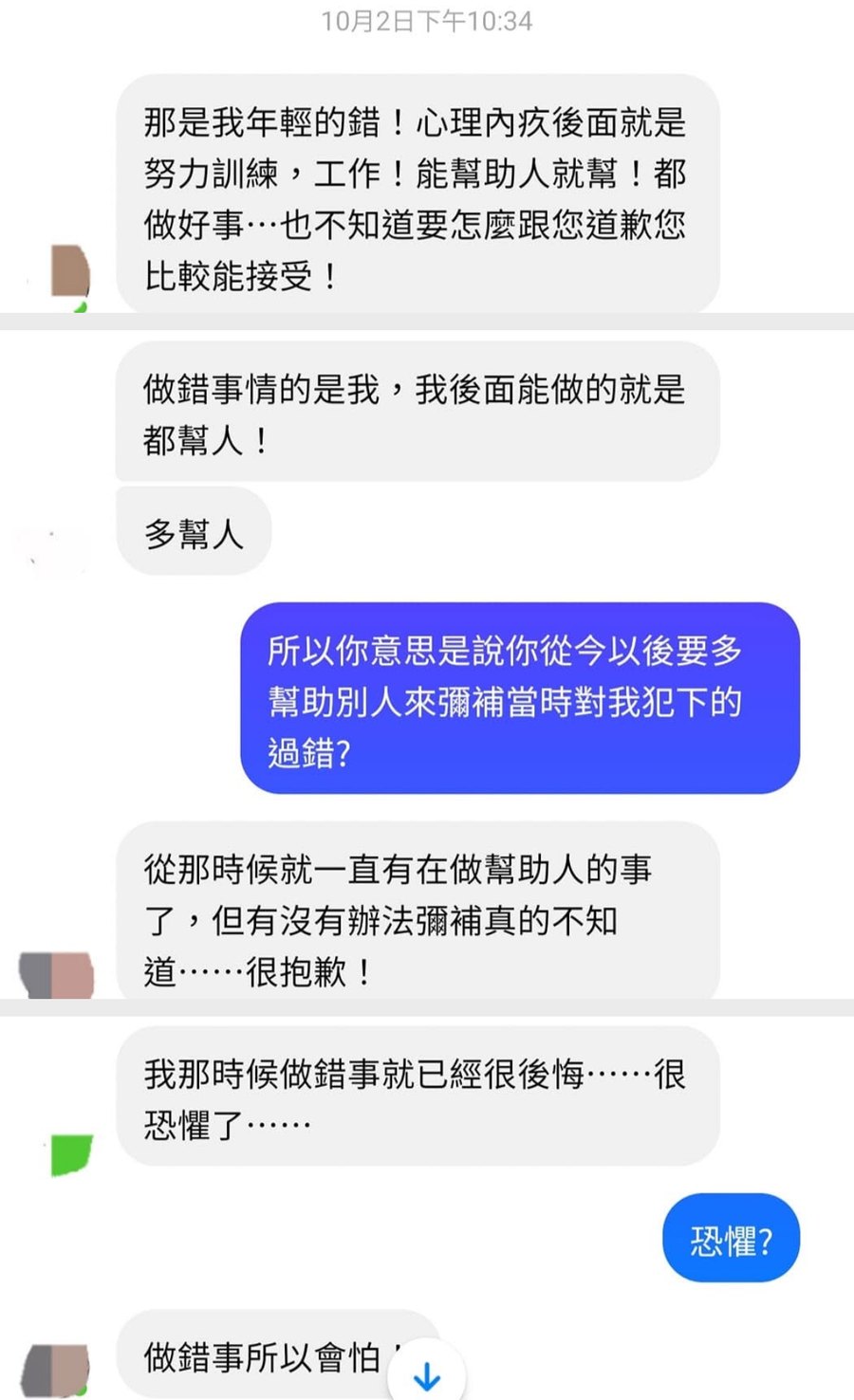林詠翔 2022/10/2 私訊（被害人公開）