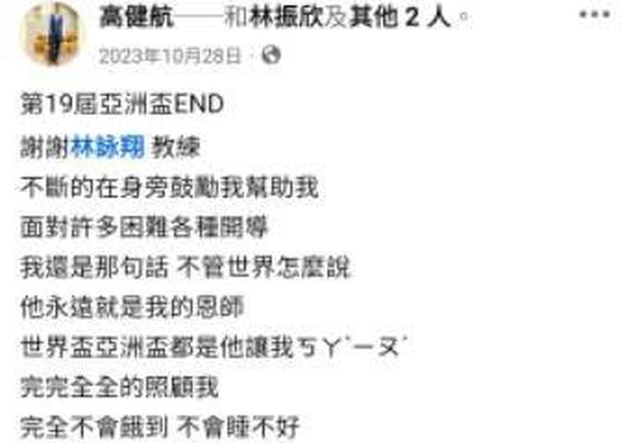 高健航 2023/10/28 貼文