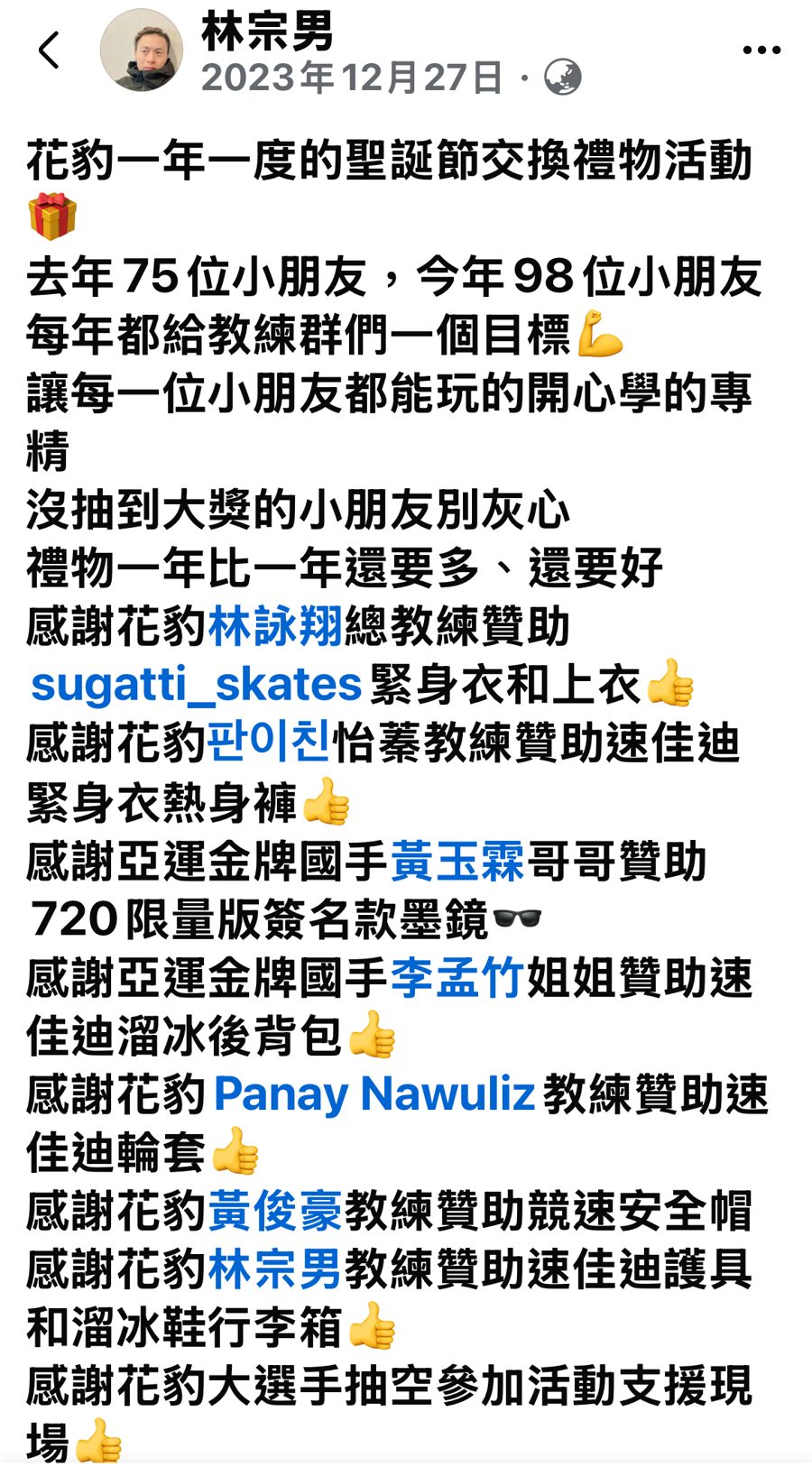 花豹教練林宗男，2023/12/27