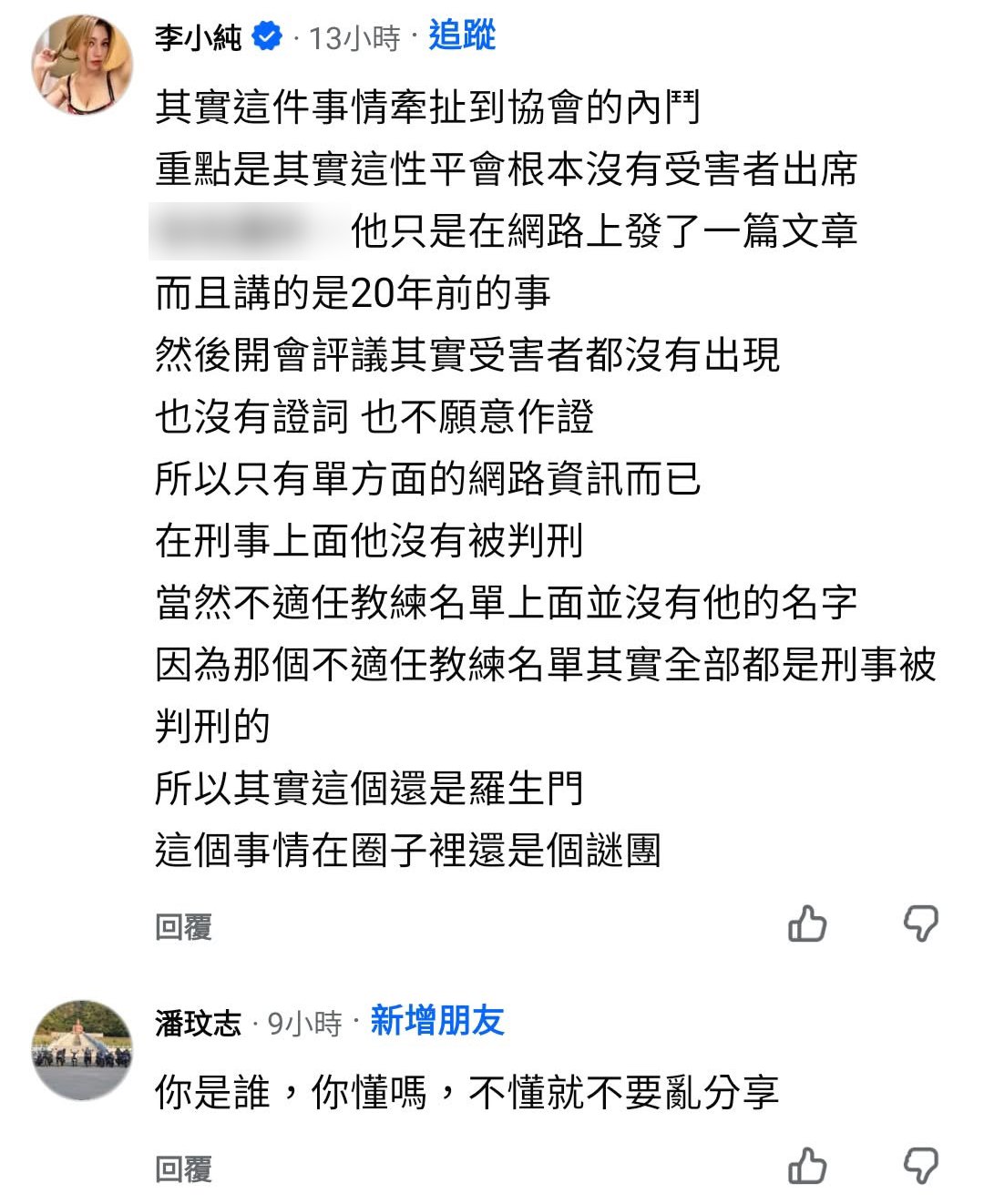 李小純公開留言