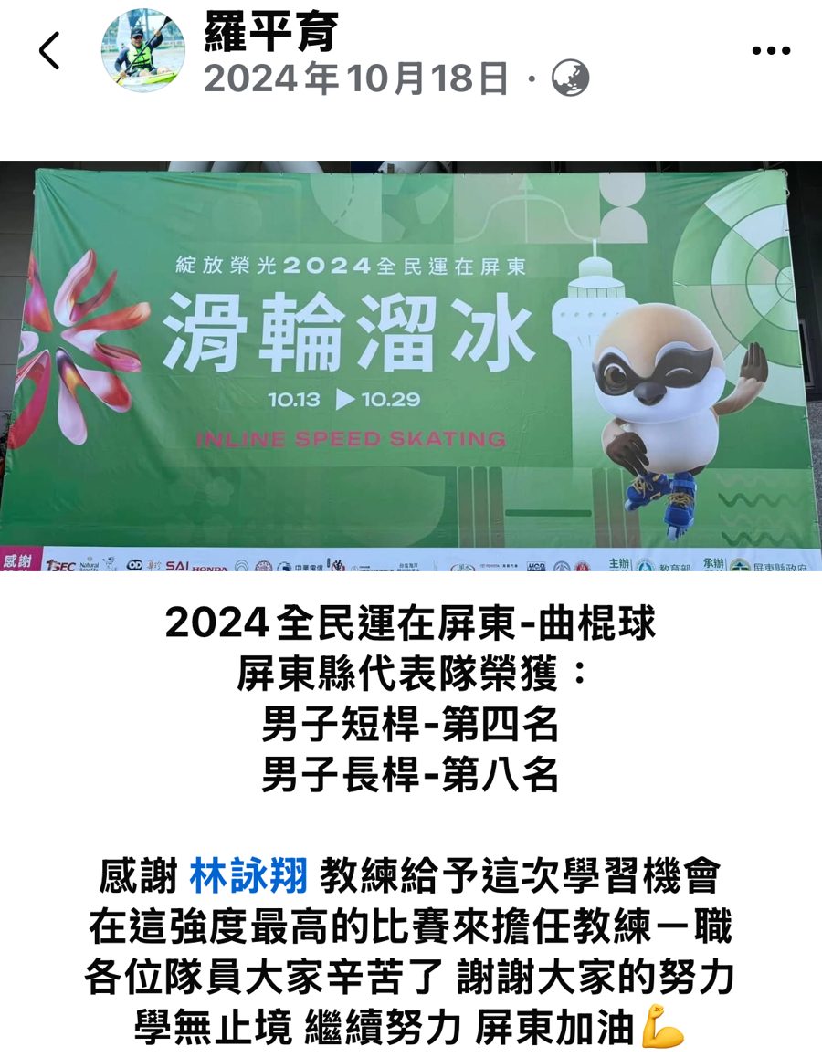 羅平育，2024/10/18（照片未收錄）