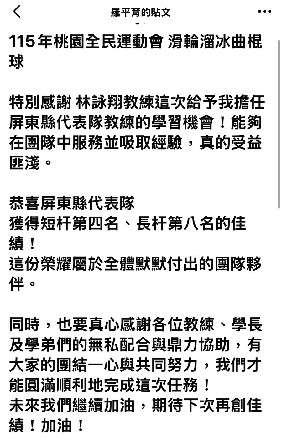 羅平育，2026/9/14（照片未收錄）