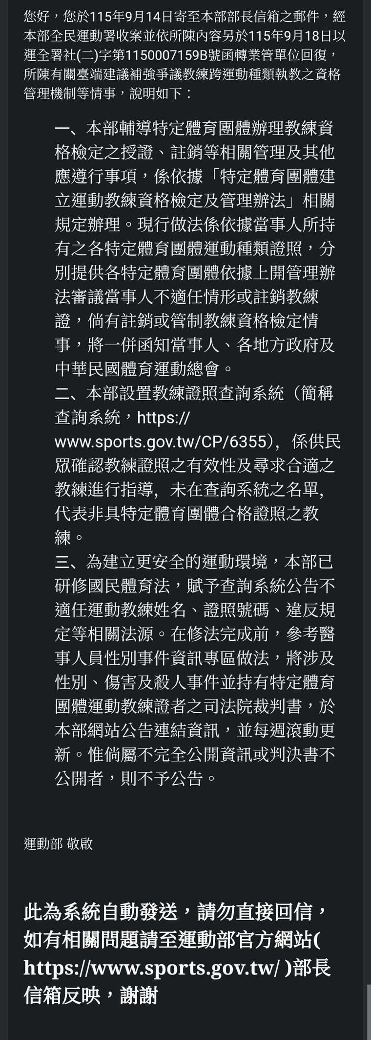 運動部部長信箱回覆陳情，2026/09