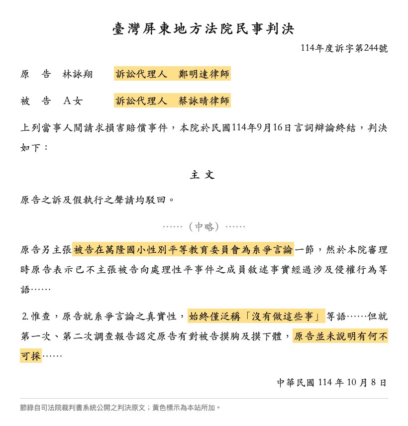 屏東地院 114 年度訴字第 244 號判決節錄