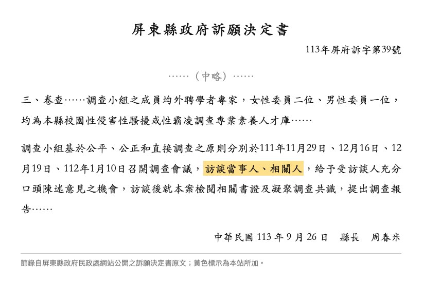 113 年屏府訴字第 39 號訴願決定書節錄