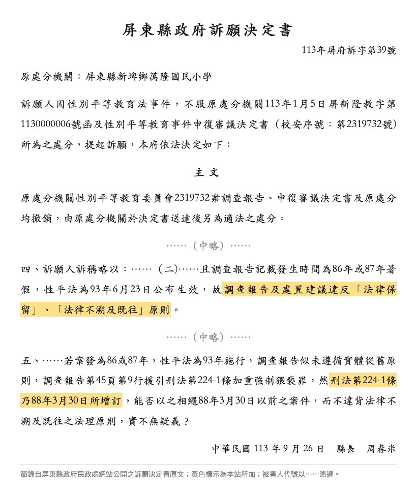 屏東縣政府 113 年屏府訴字第 39 號訴願決定書節錄