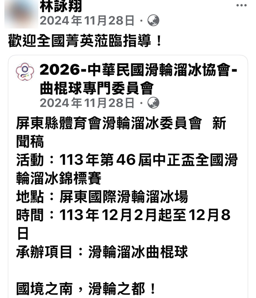 林詠翔本人臉書 2024/11/28