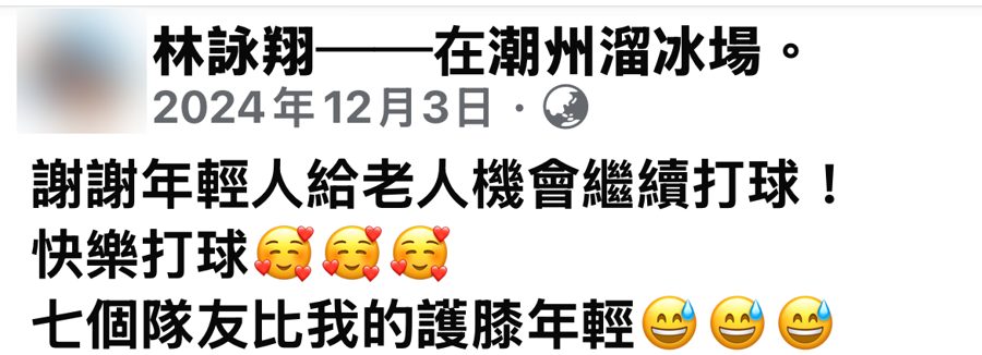 林詠翔本人臉書 2024/12/3