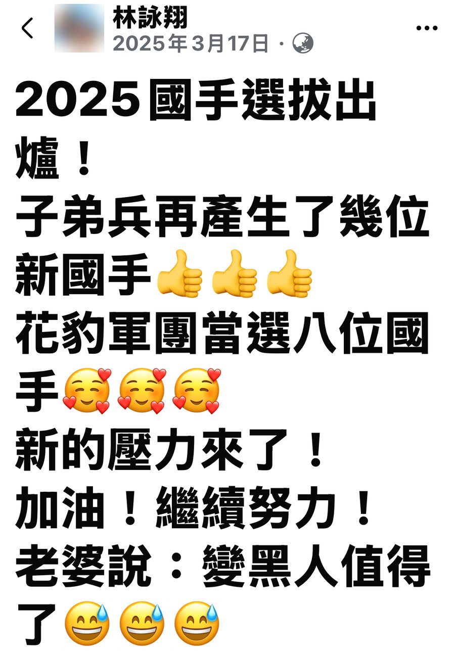 林詠翔本人臉書，2025/03/17（頭像已模糊）