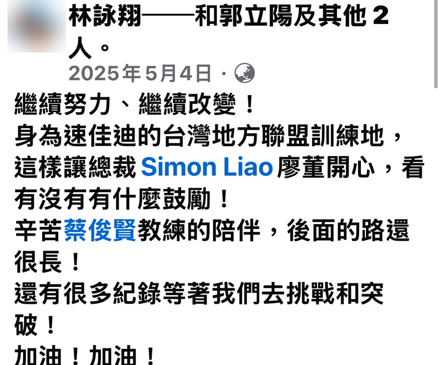 林詠翔本人臉書 2025/5/4