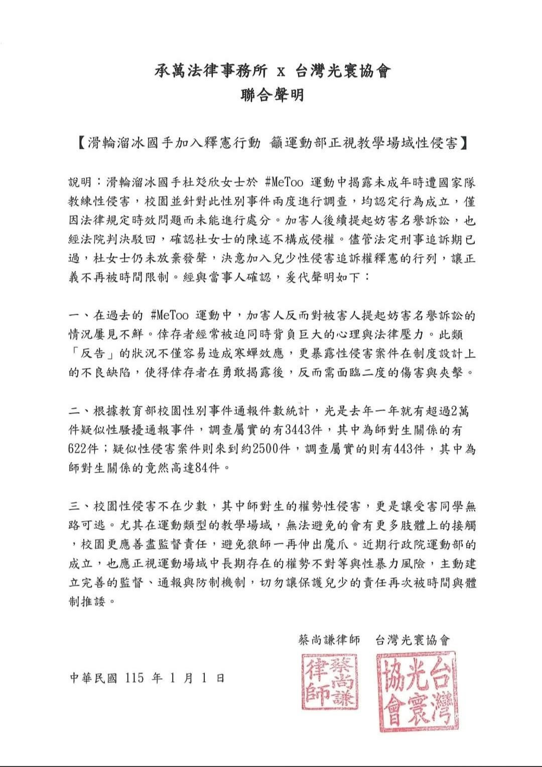 承萬法律事務所 x 台灣光寰協會 聯合聲明 2026/1/1