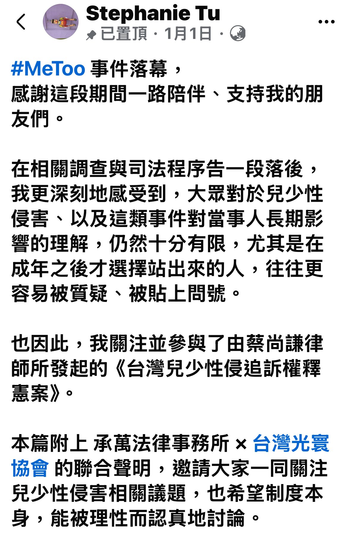 被害人 2026/1/1 臉書貼文