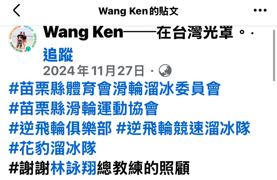 Wang Ken 2024/11/27 貼文