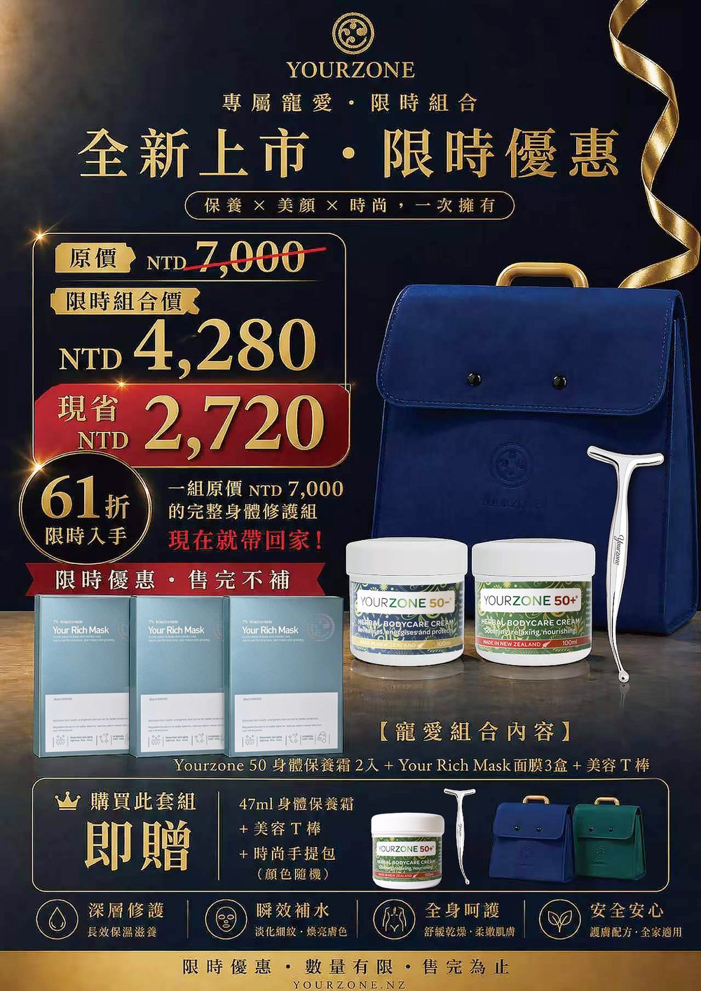 YOURZONE 專屬寵愛限時組合