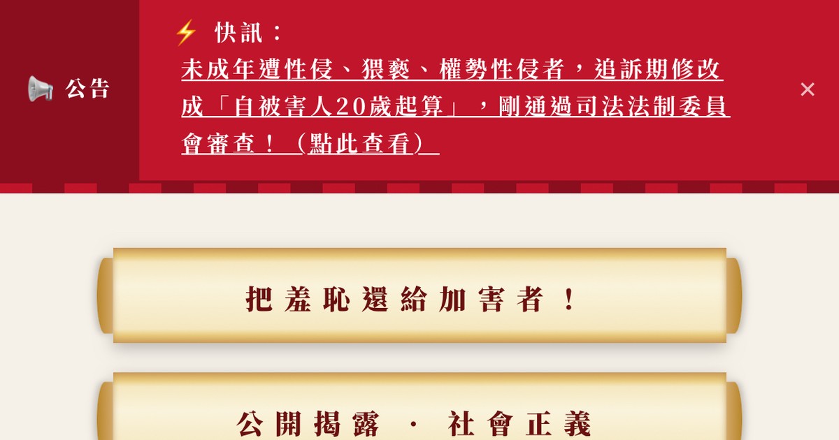 台灣罪犯圖鑑|把羞恥還給加害者