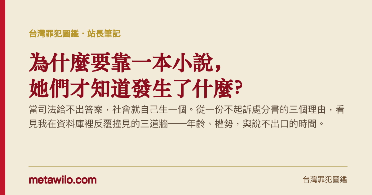 為什麼要靠一本小說，她們才知道自己身上發生了什麼？
