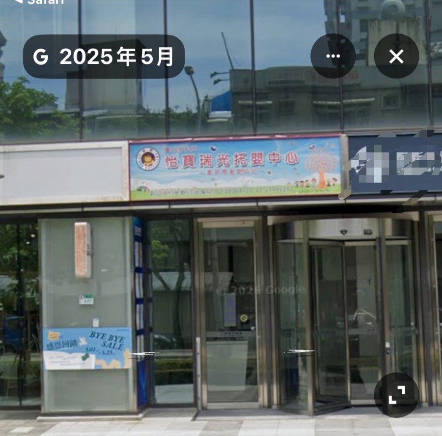 怡寶瑞光托嬰中心
